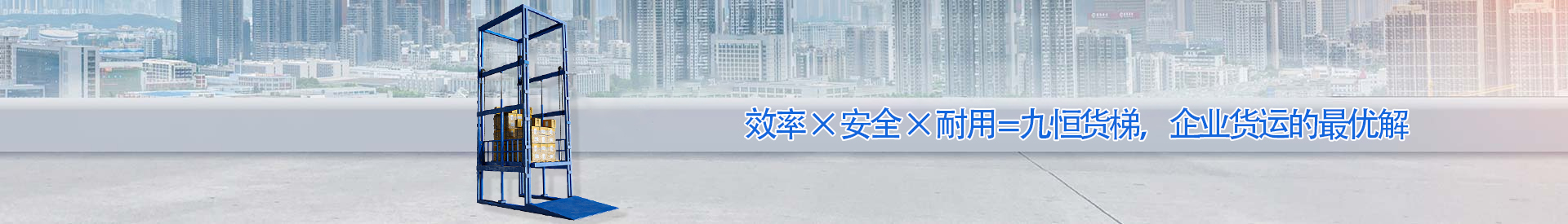 舞阳顺优升降科技